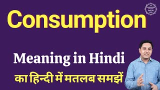 Consumption meaning in Hindi Consumption क ह द म अर थ explained Co