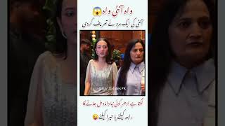 آنٹی کی ایک مرد نے تعریف کردی #sistrology #hirafaisal #mother #appreciation #shorts