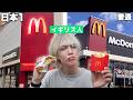 マック狂いが日本１美味いと噂のマックを食べたらまさかの結果に、、