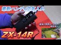 [ﾓﾄﾌﾞﾛｸﾞ]出先で安心！ハンディ電動空気入れ導入！　[ZX-14R]#30