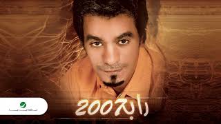 Rabeh Saqer ... Law Akhsark | رابح صقر ... لو اخسرك