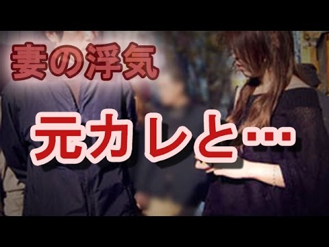 【妻の浮気】元カレと浮気した嫁、興信所の資料片手に問い詰めた結果