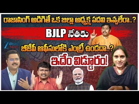 Journalist Sai -BJP Devika Sensational Comments On MLA Raja Singh | Ramachander Rao|#DNAWithBharath - ZEE24TELUGUNEWS