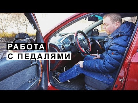 Работа с Педалями на Механике для Новичков