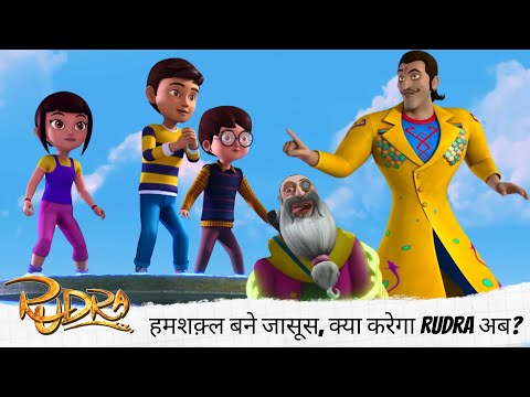 हमशक ल बन ज स स क य कर ग Rudra अब Rudra र द र