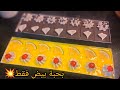 ارواحو هاو جديد غير بحبة بيض طرونش باتيسري بذوقين بسنيوة 23 10 والبنة خيالية