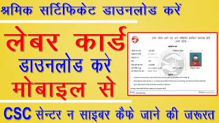 labour card kaise download kare mobile se | shramik card kaise download karen | labour card download screenshot 3