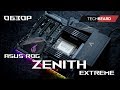 ASUS ROG ZENITH EXTREME  и AMD Threadripper 1950X  обзор/анбоксинг/часть.1