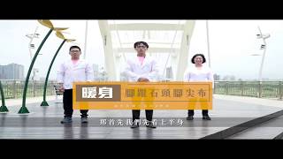 新北動健康-分解動作講解