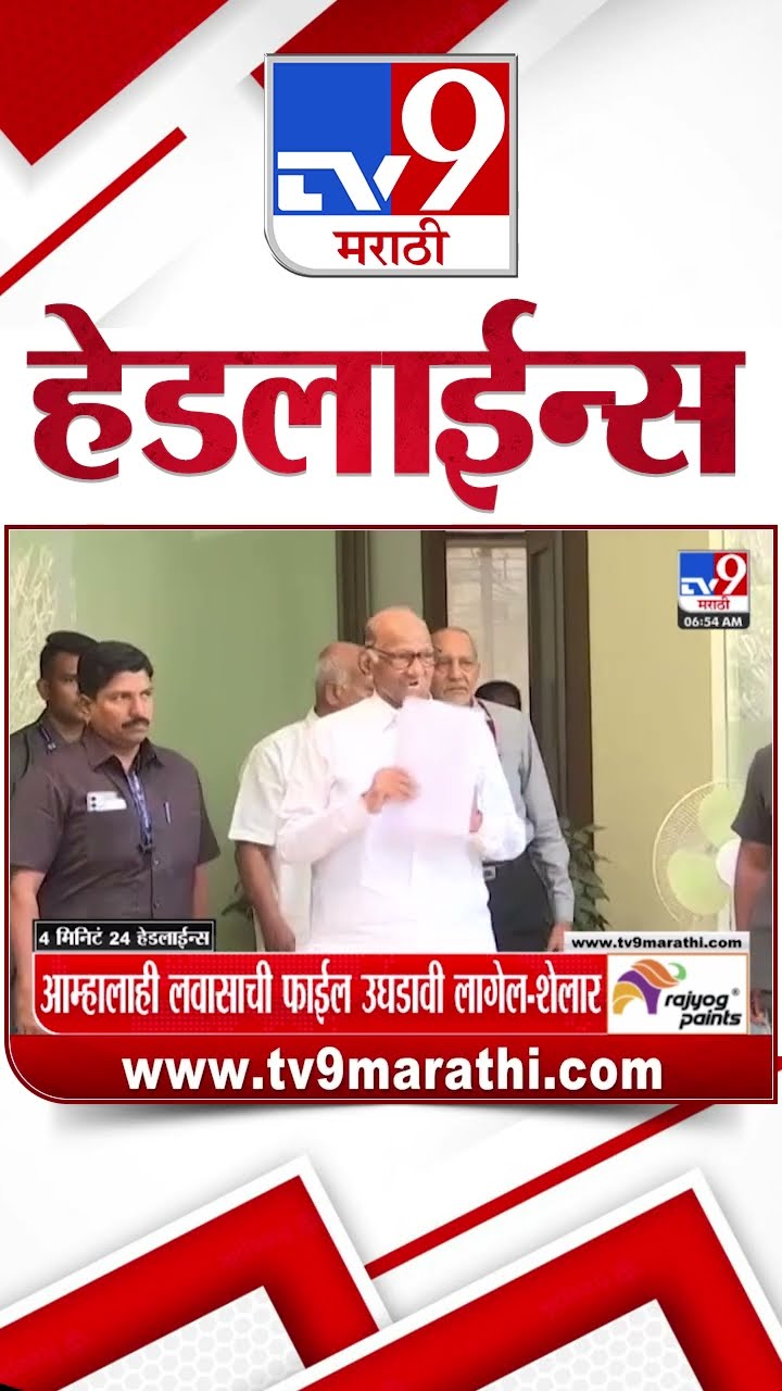 Tv9 Marathi News Top Headline Today 15 January 2025 4 Minutes 24 Headline Maharashtra Politics