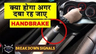 हैंडब्रेक कैसे लगाए ! Handbrake Kaise Use Kare