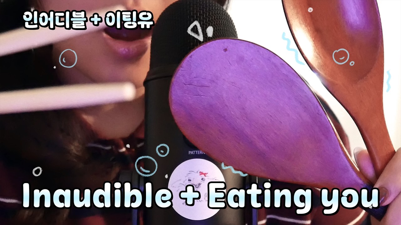 ASMR 입소리 인어디블 어항 + 이팅유