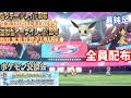 【ポケモン剣盾】2画面配布　菱形巨大イーブイ　クチートS1最鈍足　配布　色違い　レイド配布　交換会　毎日24時間　5/19　Pokemon Raid Shin #175