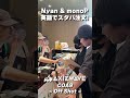 【オフショット】Nyan & monoP 英語でスタバ注文!【#AXIZ_WAVE / #第五人格COAIX 】#shorts