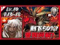 〔神魔之塔〕 三月挑戰任務｜挑戰任務 LV.10｜蚩尤｜越燒越強｜累積50+火符石｜攻後自殘10%｜回復顛倒｜剋屬盾｜該怎麼通關？｜紅蟻