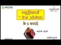 वेज ओमेगा 3 (Veg Omega3) संपूर्ण माहिती ||RCM