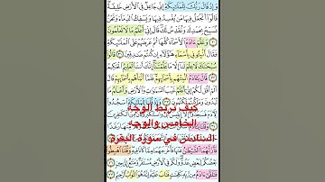 كيف نربط الوجه الخامس والوجه السادس في سورة البقرة #الصلاة #القران #قرآن_كريم #الصلاه .