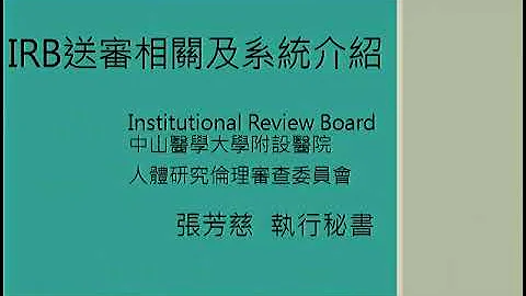 IRB 电子送审相关及系统介绍 - 天天要闻