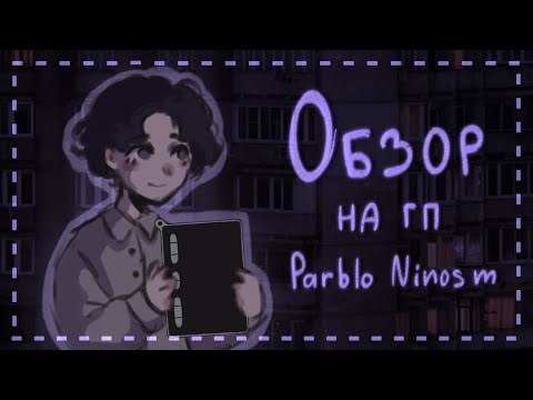 ОБЗОР НА ГРАФИЧЕСКИЙ ПЛАНШЕТ// Parblo Ninos m