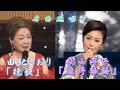 名曲熱唱!!~由紀さおり「挽歌」/長山洋子「遠野物語」~