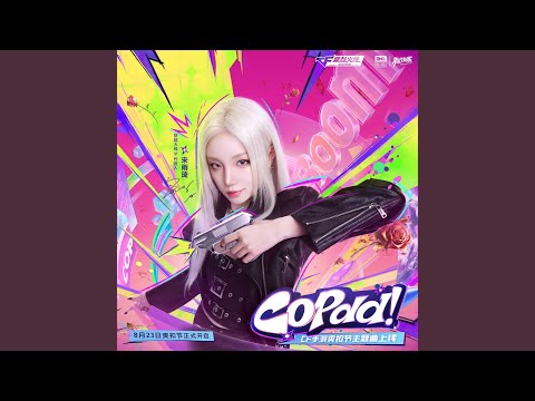 COPDD (穿越火线手游“爽扣节”主题曲)