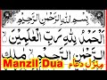 Manzil dua full recitation  pani patti voice  manzil arabic text  dua manzil with 4 quls