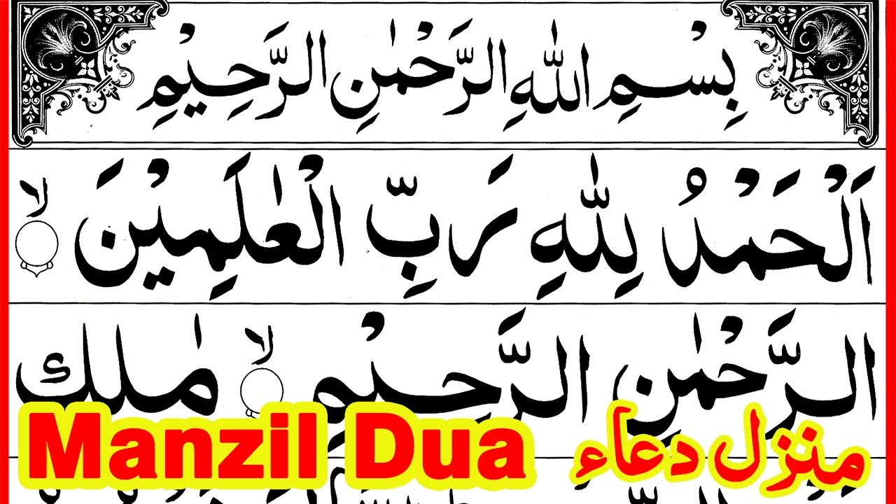 Manzil Dua Full Recitation  Pani Patti Voice  Manzil HD Arabic Text  Dua Manzil with 4 Quls