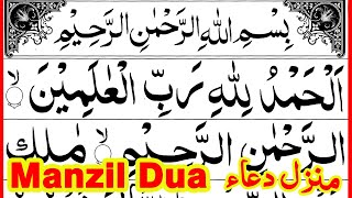 Manzil Dua Full Recitation | Pani Patti Voice | Manzil HD Arabic Text | Dua Manzil with 4 Quls screenshot 1