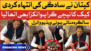 Imran Khan Celebrate 70th Birthday | Cake Cutting Ceremony | Video Viral | Breaking News