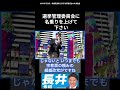 #長井秀和 #街頭演説