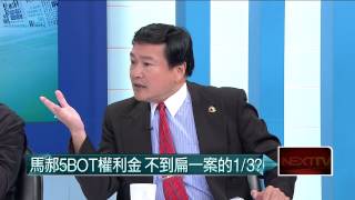 04202015汪潔民 壹起來翻轉P2 真「喬蛋」？馬非議約成員談定權利金？