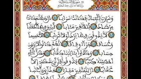 قرآن كريم ـ المرحوم عبد الرحمان بنموسى - سورة النبأ 078