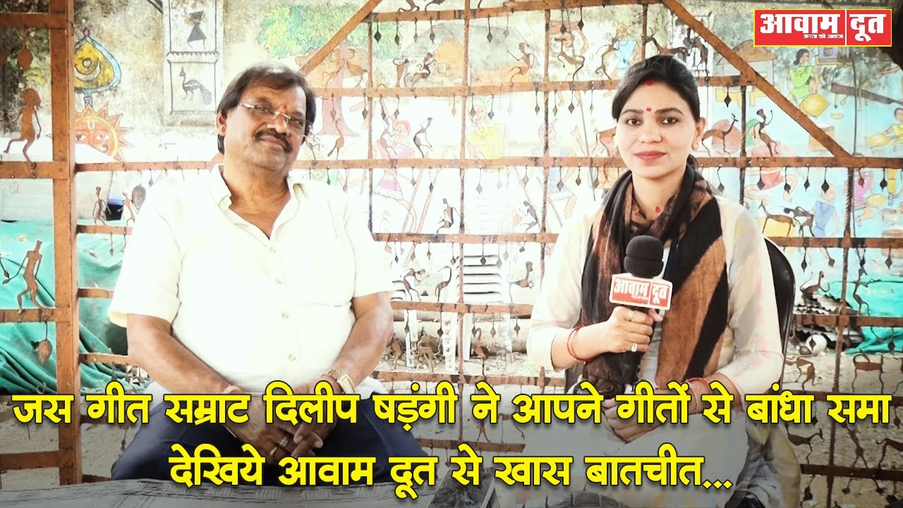 Dilip Shadangi || दिलीप षड़ंगी || Cg Star || Full interview by Awam Doot