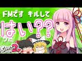 【スプラトゥーン2】ドMですキルして って名前の人の特徴が変で面白すぎたww【ゆっくり×VOICEROID実況】