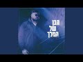 הבן של המלך הבן של המלך