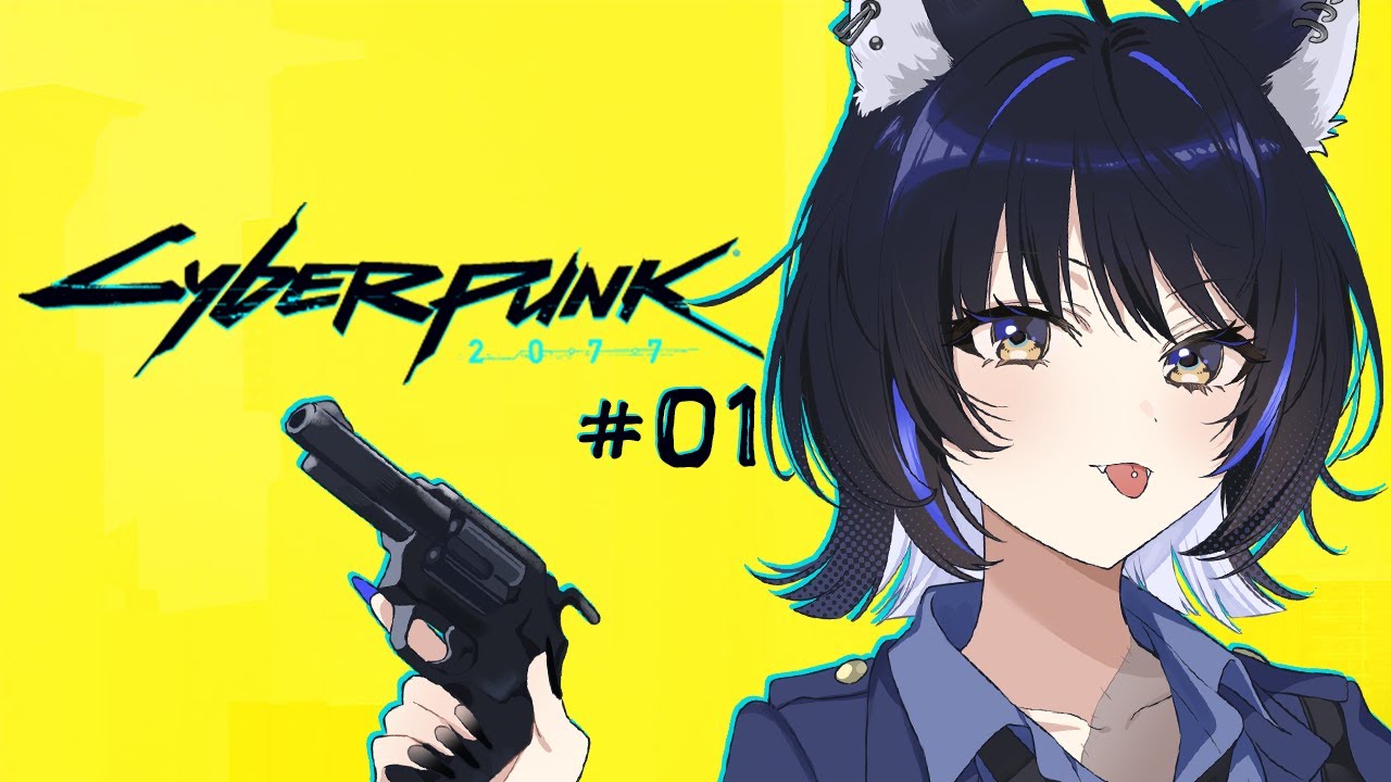 【完全初見】パンクな女がやります Part1【Cyberpunk 2077/Vtuber/尾幌こま】