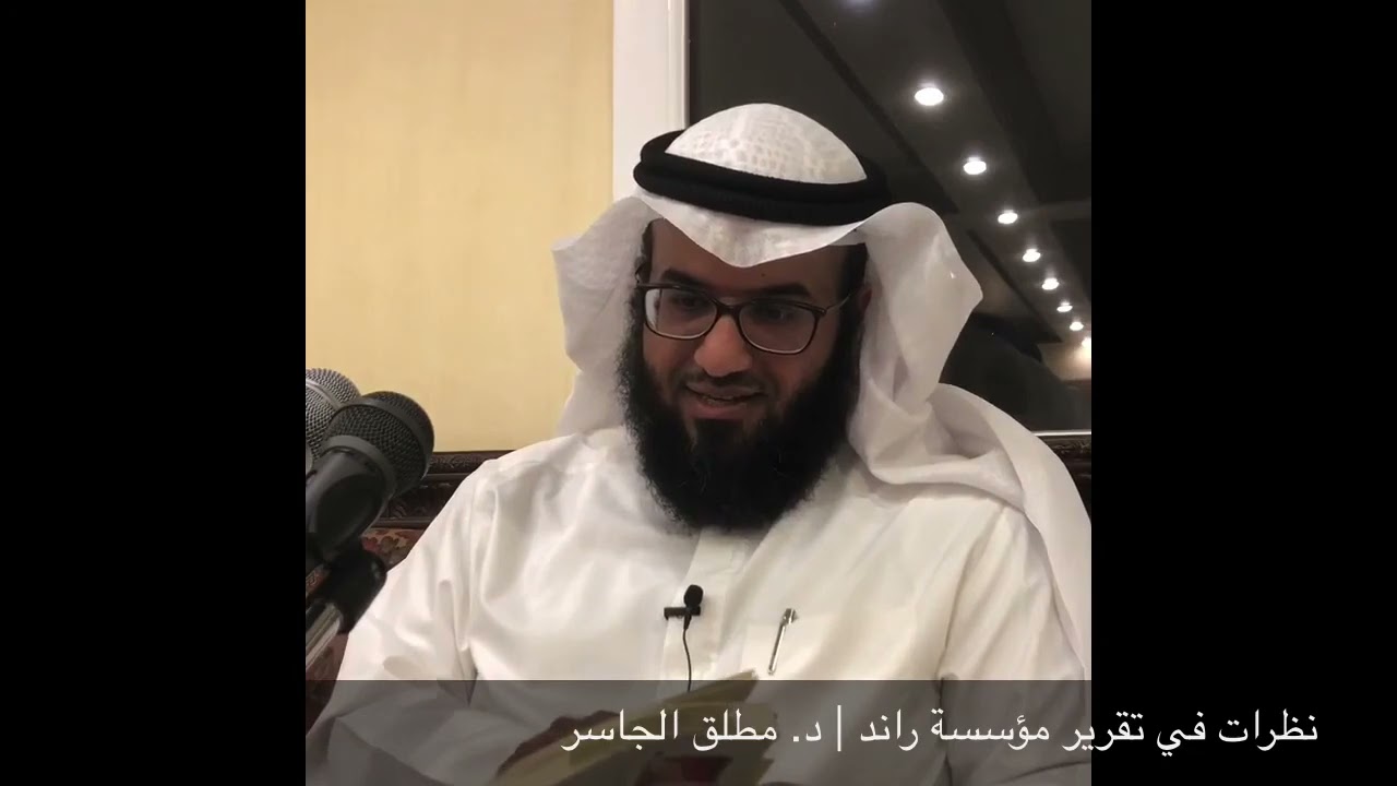 نظرات في تقرير مؤسسة راند