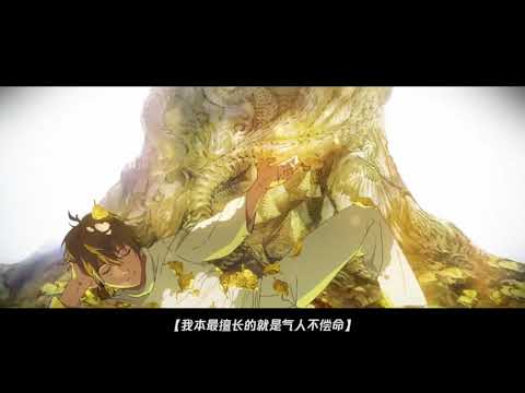Spare Me, Great Lord / DaWang Rao Ming Trailer - Donghua ( Chinese Animation )