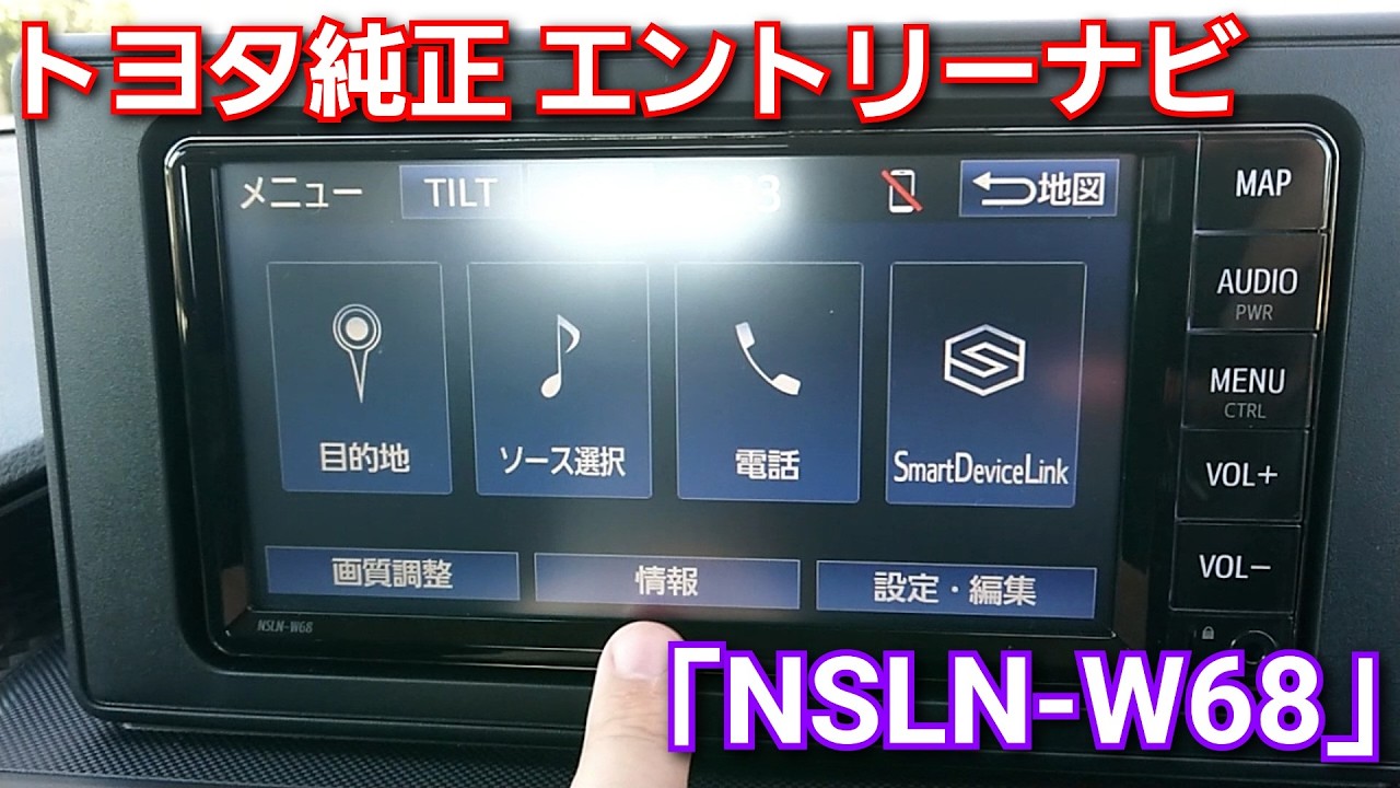 トヨタ純正ナビ「NSLN-W68」10万円以下の格安モデルを使ってみた感想