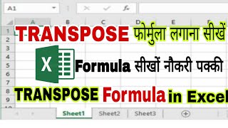 Transpose formula in excel | Transpose formula kaise lagate hai | Transpose function in excel