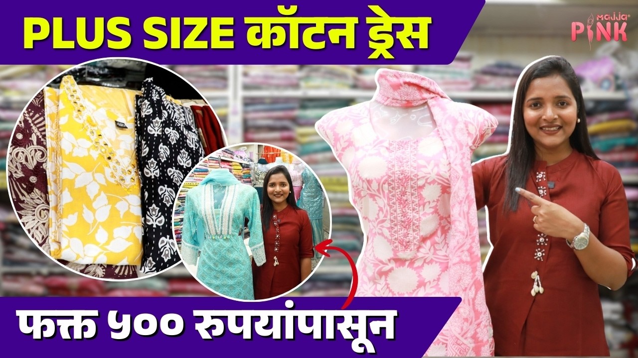 Budget Shopping in Dadar | Three Piece Dresses M to 10XL | Majja Pink