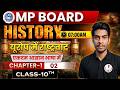 MP Board Class 10 Social Science Chapter 1: यूरोप में राष्ट्रवाद (Lec-02)| Full Concept 2026 🚀🔥
