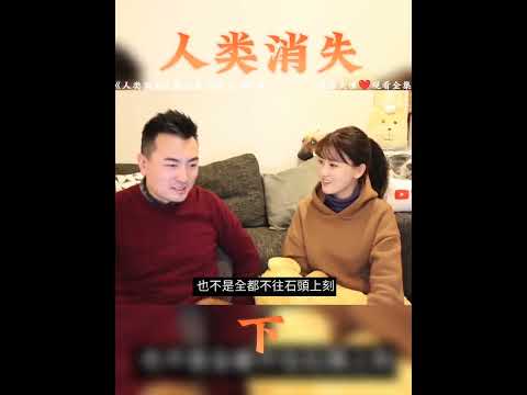 第三集‖2019.12.11〖老高與小茉作品〗《人类消失》人类消失一万年后#精彩片段 #好剧推荐 #传递正能量 #剧情 #家庭
