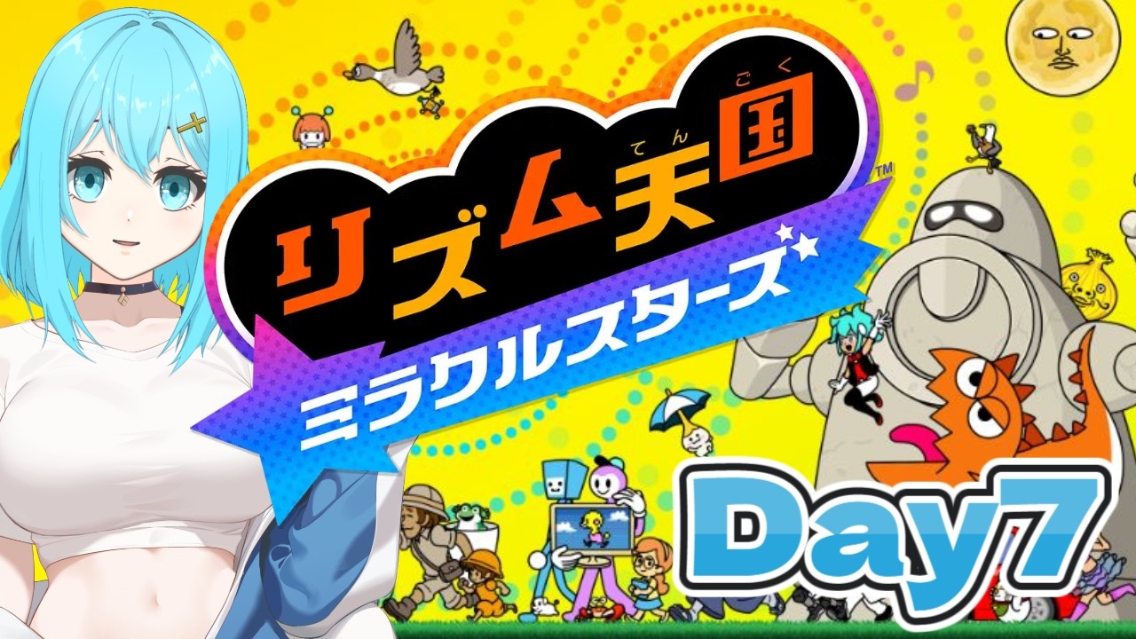 Day7【リズム天国 ミラクルスターズ】ちょ…難しくない？リズム天国ｗｗｗ【#新人Vtuber / #せあlive 】