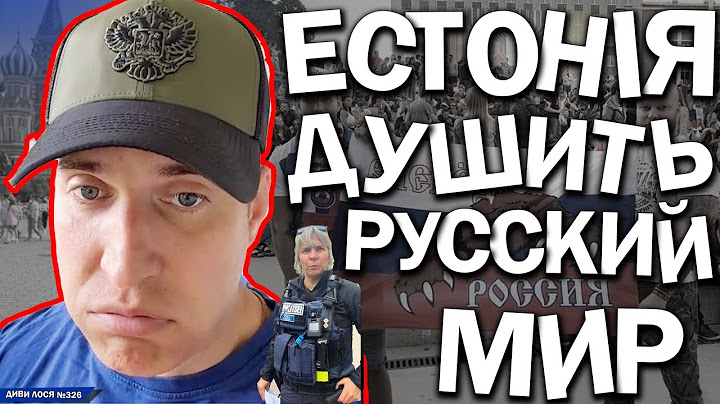 RUSSIAN PEACE threatens Estonia with DEPORTATIONS, occupation. SVO follower is rude, calls Estoni...