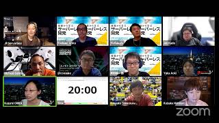 Serverless Meetup Japan Virtual #6