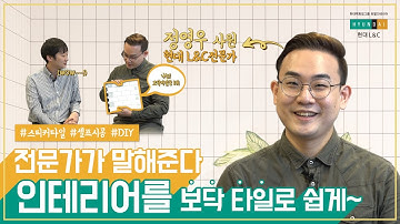 [리빙톡톡] 타일 인테리어를 스티커로 쉽게! 보닥타일