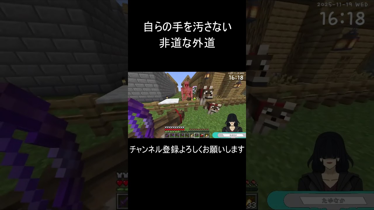 【Minecraft/Java版】自らの手を汚さない非道な外道【たゆなか/VTuber】 