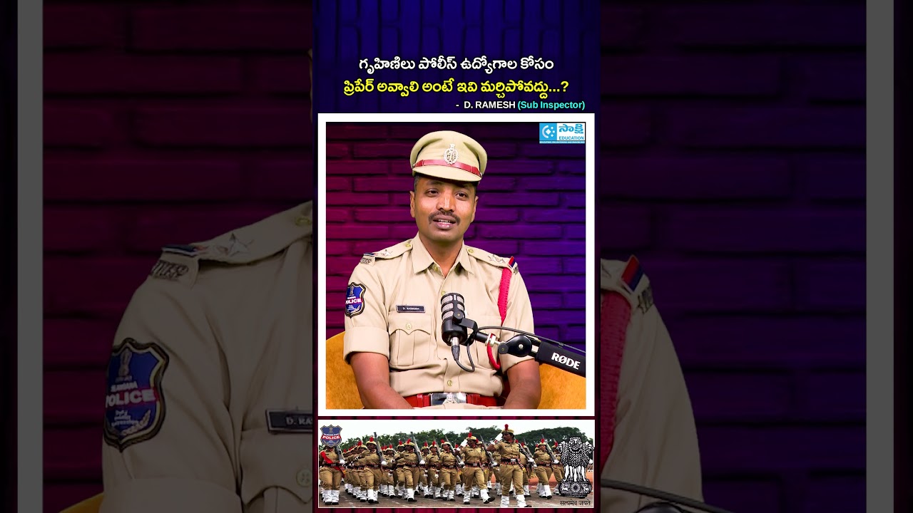 Housewives Can Crack Police Jobs – Don’t Miss These Tips | TG SI Ramesh Success Story | 
