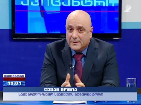 ეპიცენტრი - სამეგრელო- ზემო სვანეთის გუბერნატორი ლევან შონია